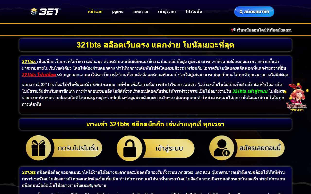 321btsthai.com screenshot