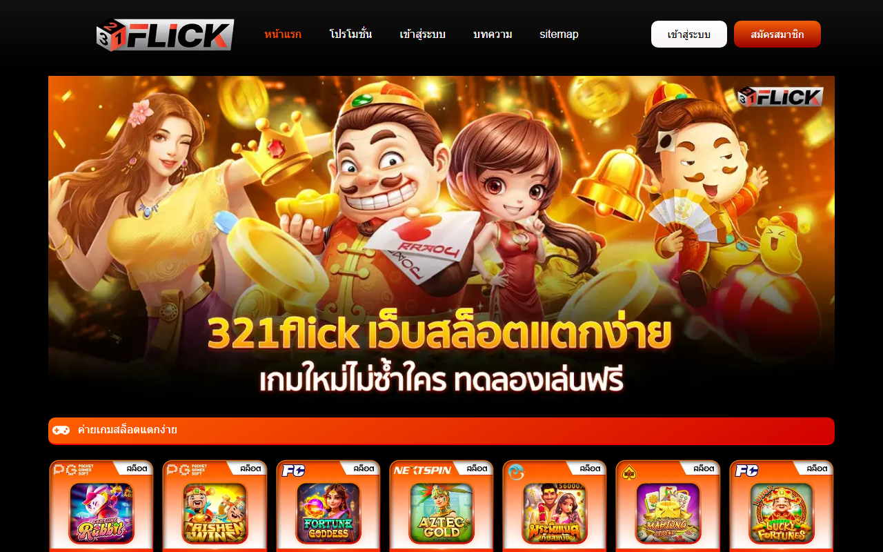 321flick-th.com screenshot