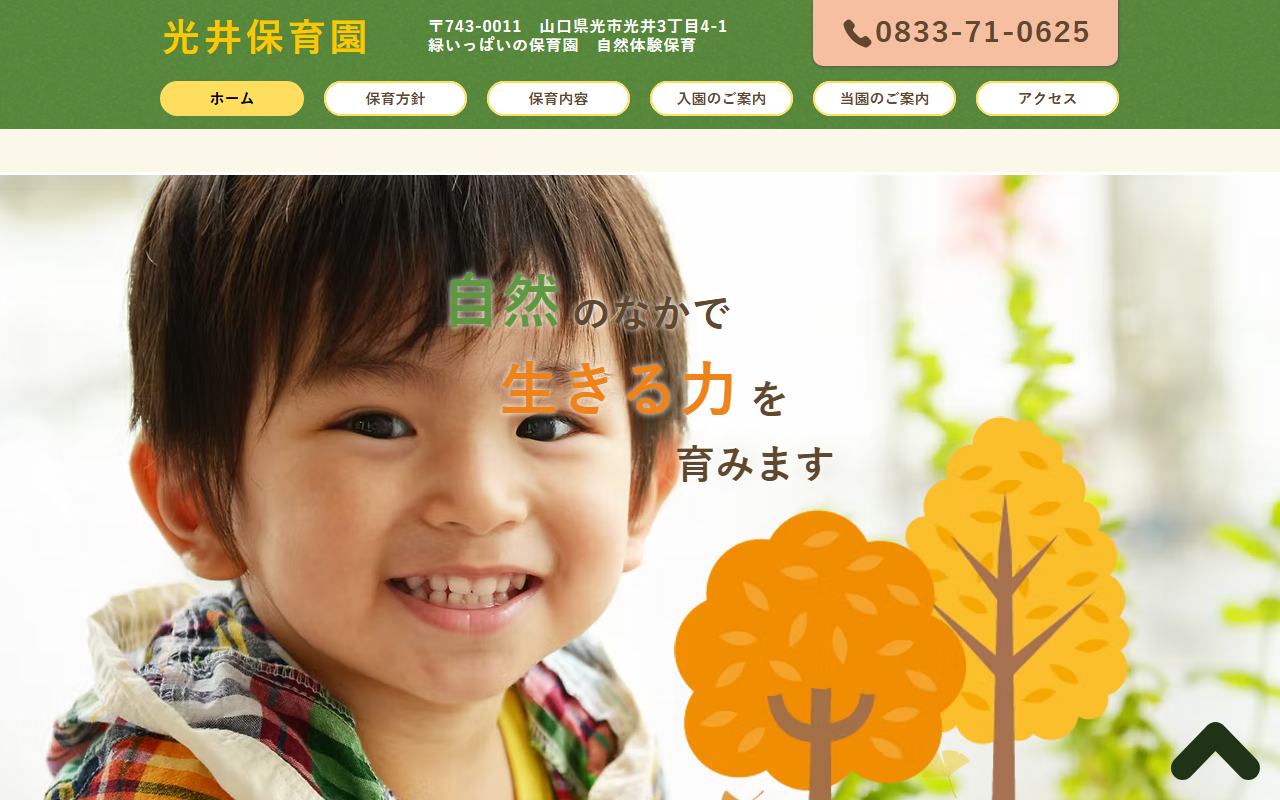 321hoikuen.com screenshot
