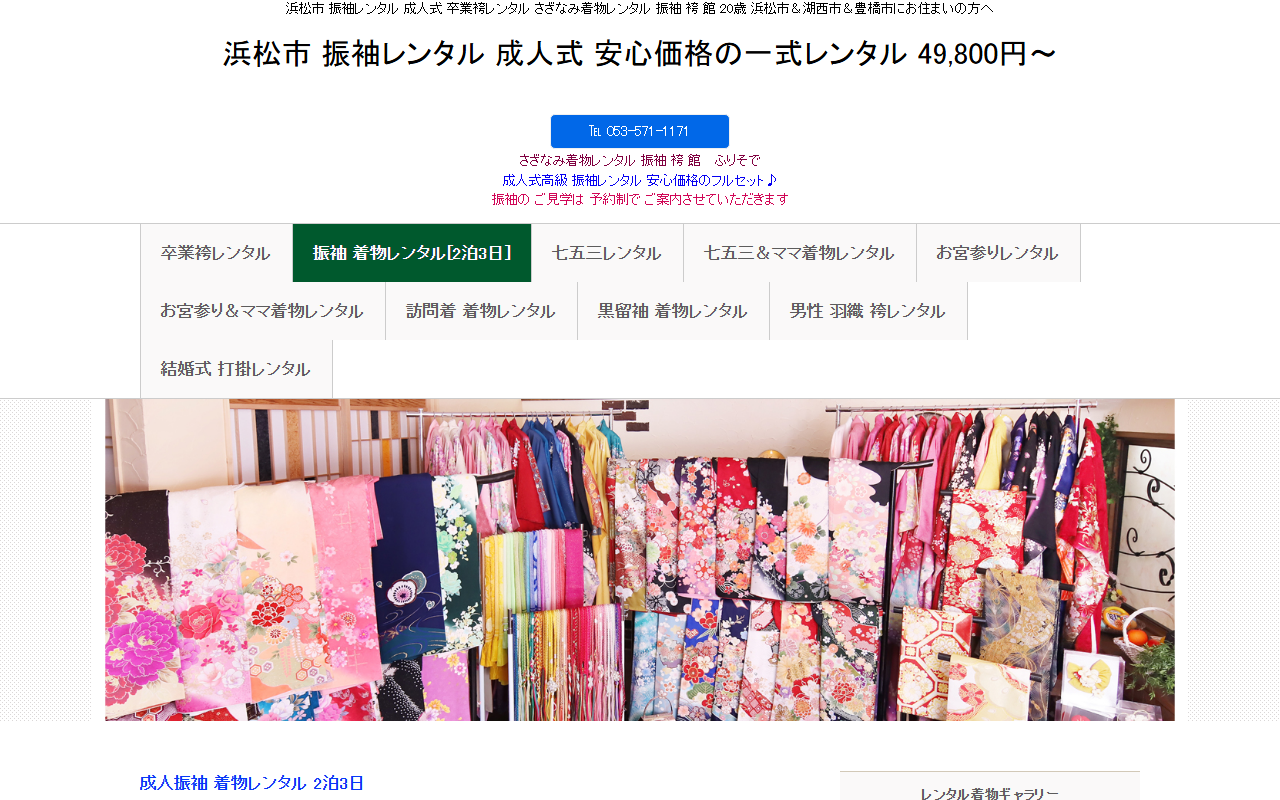 3373kimono.com screenshot