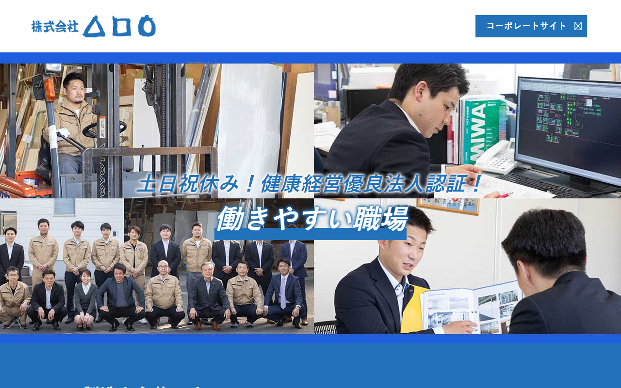 340-recruit.com screenshot