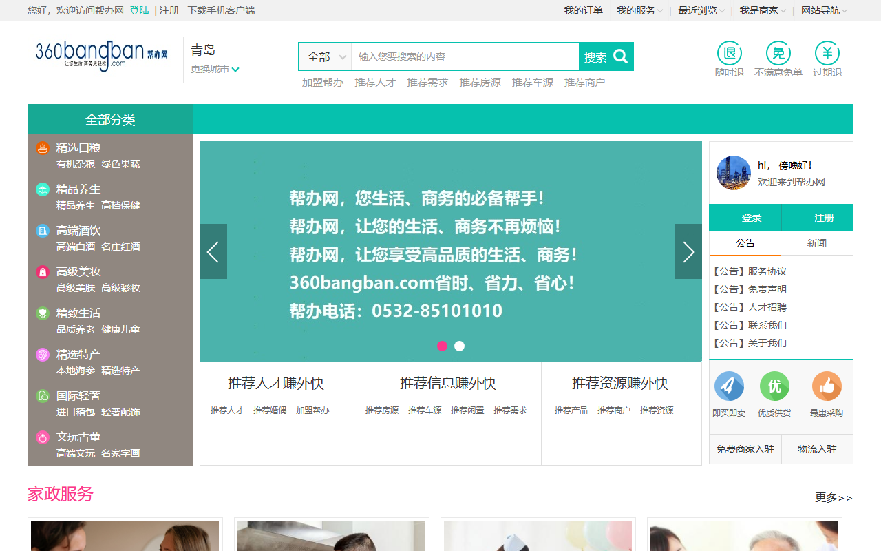 360bangban.com screenshot