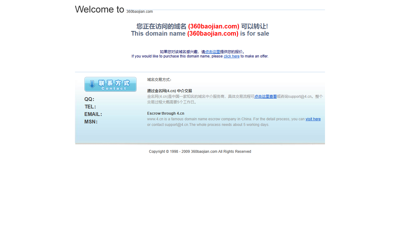 360baojian.com screenshot