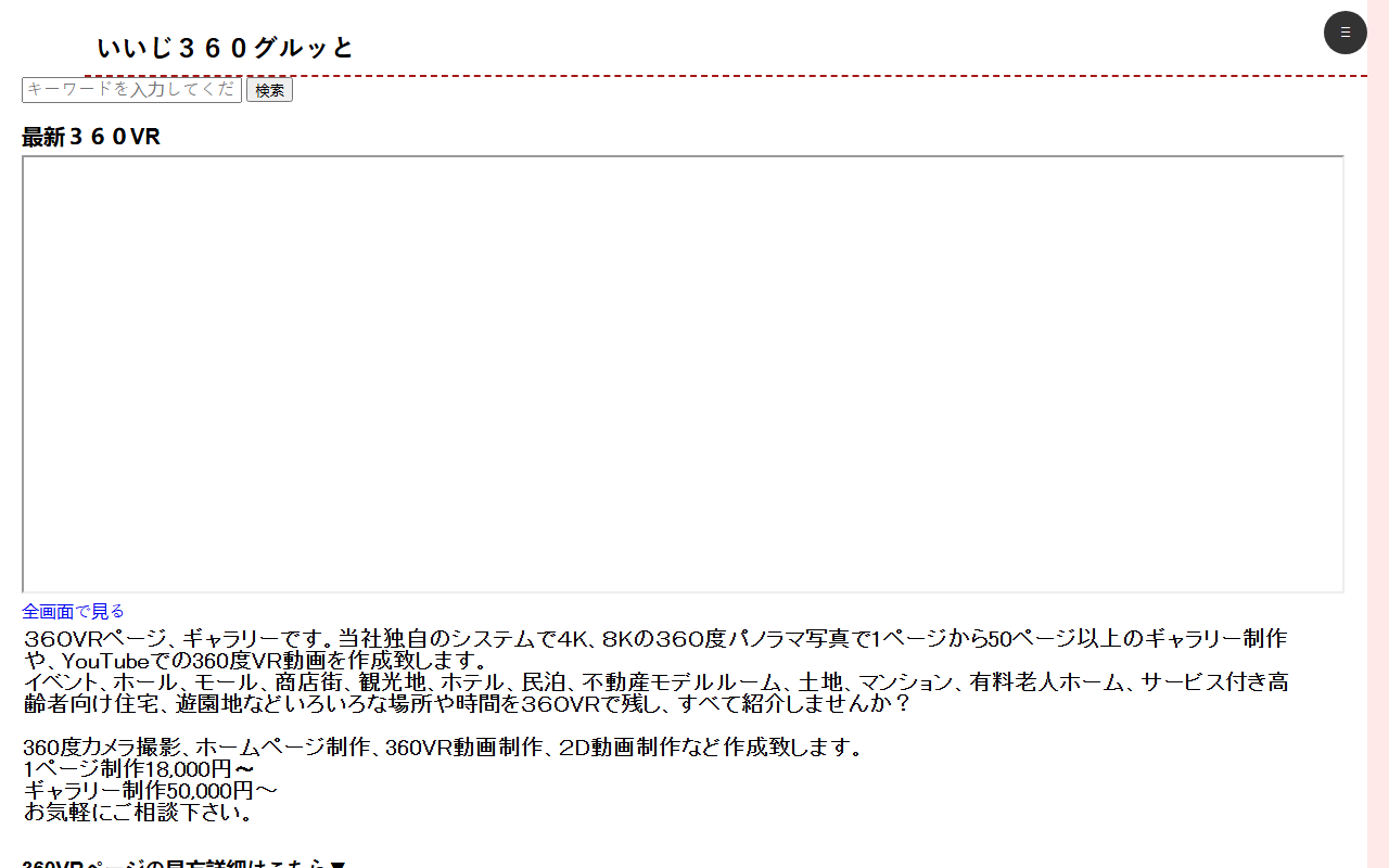 360gurutto.com screenshot