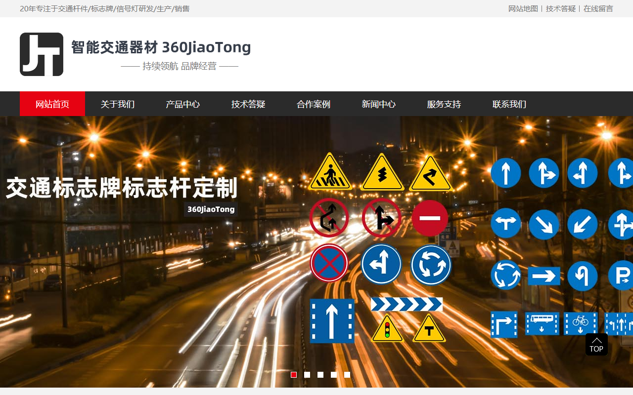 360jiaotong.com screenshot