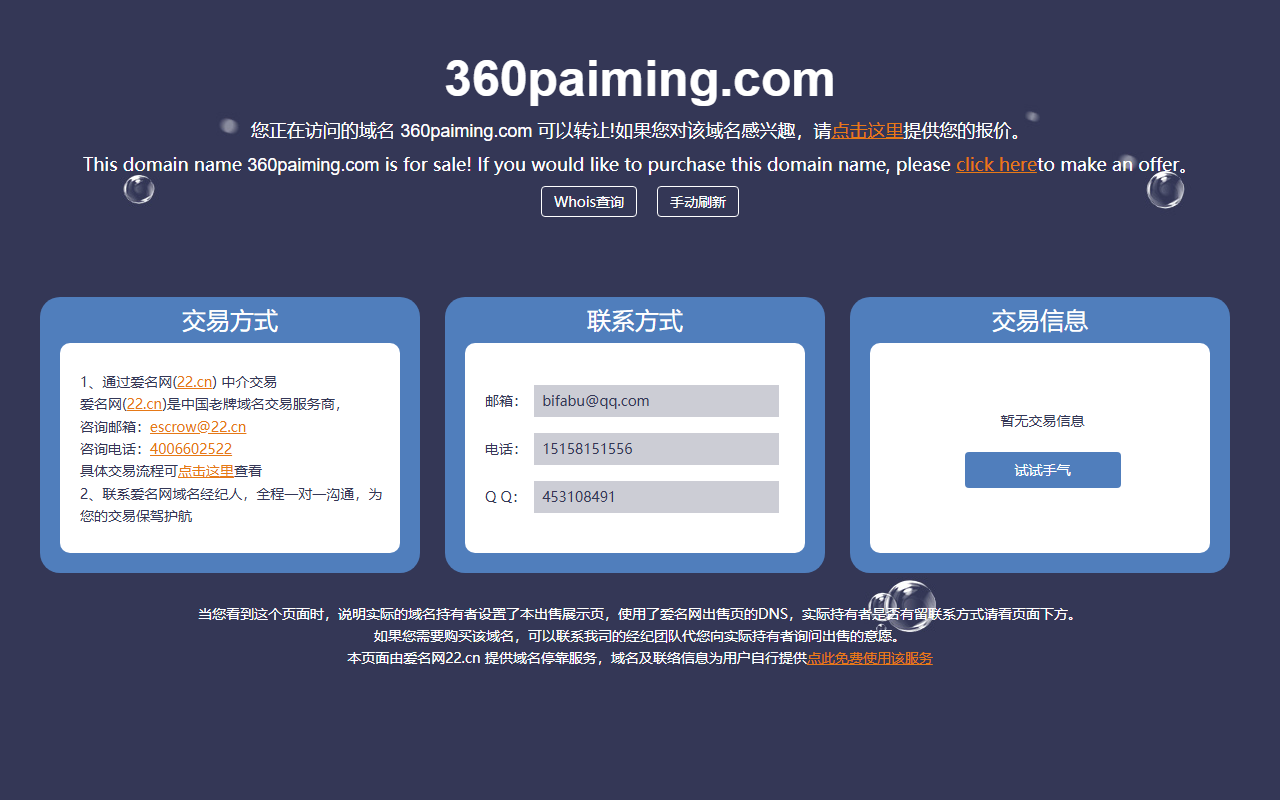 360paiming.com screenshot