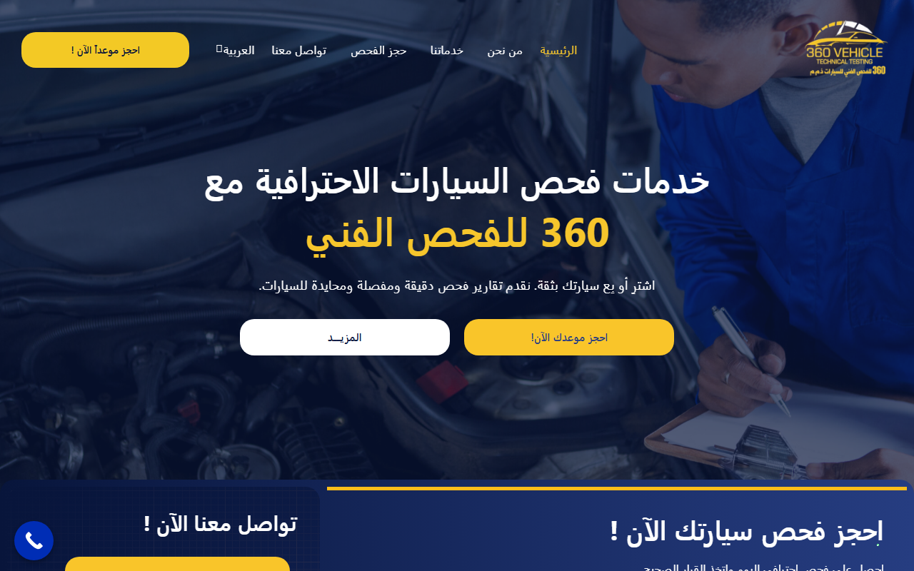 360vehicletest.com screenshot