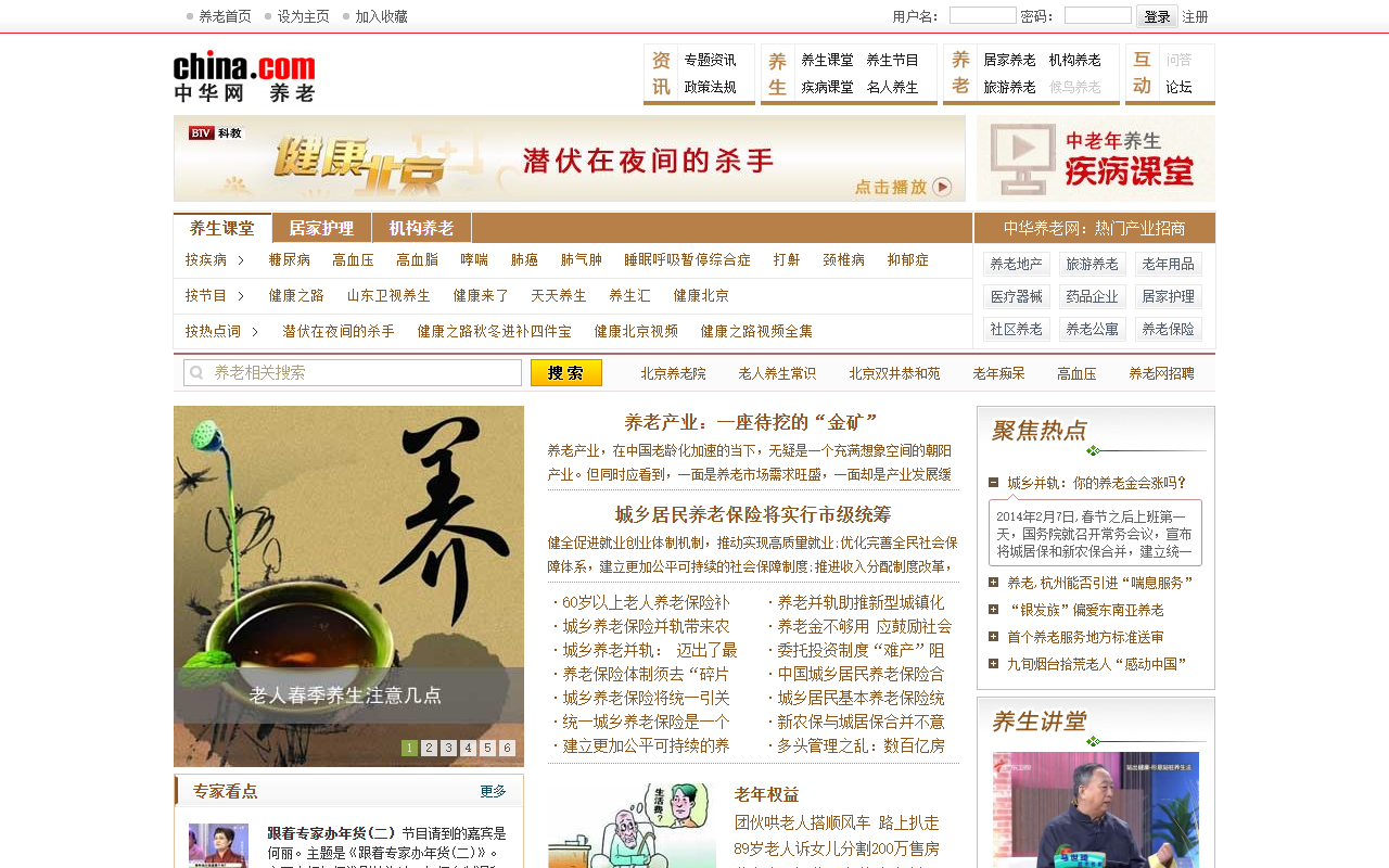 360yanglao.com screenshot