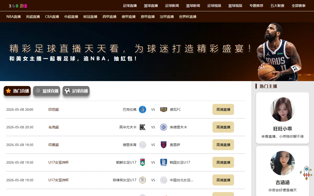 360zhibo-nba.com screenshot