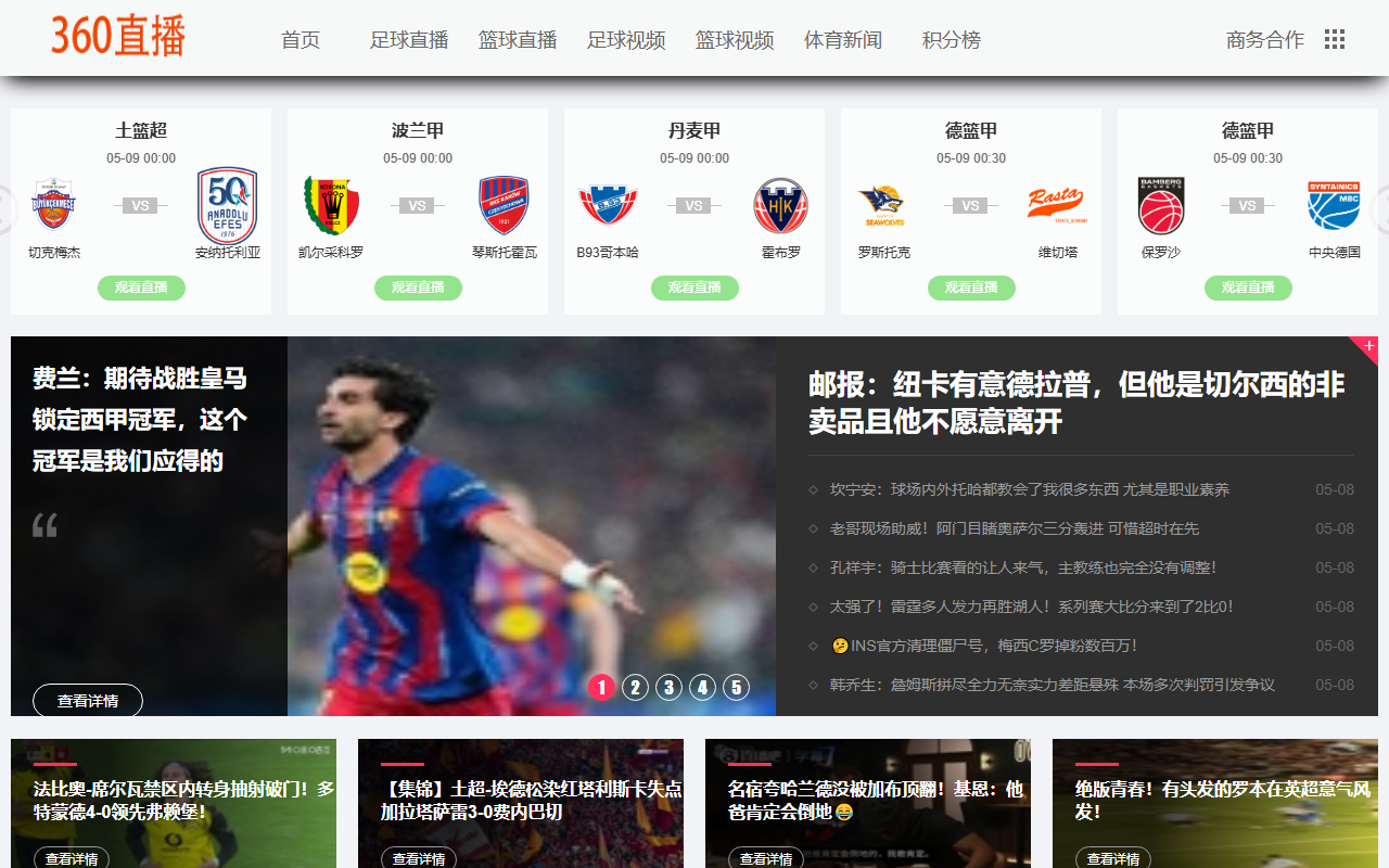 360zhibo8-163.com screenshot