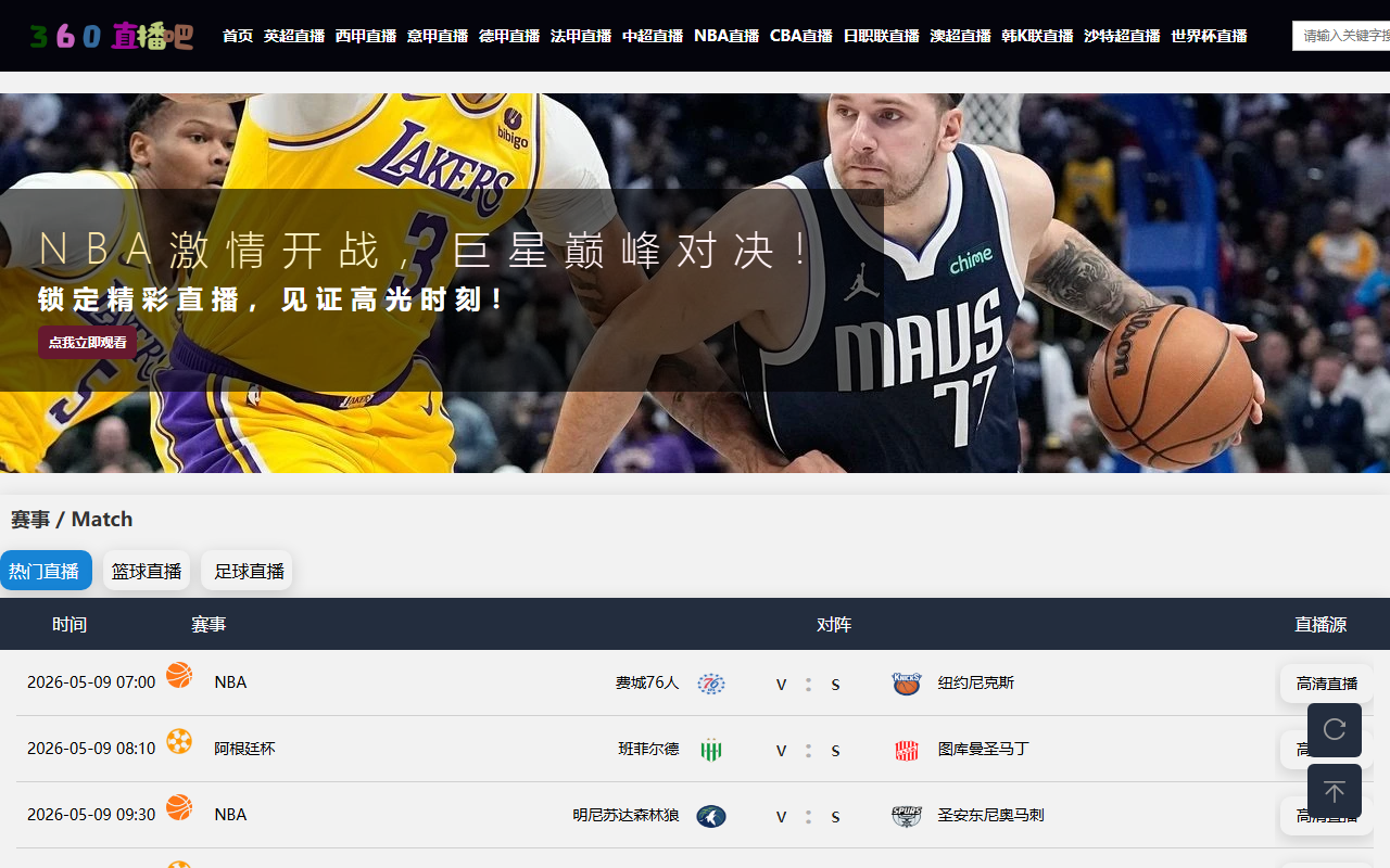 360zhibo8-cctv.com screenshot