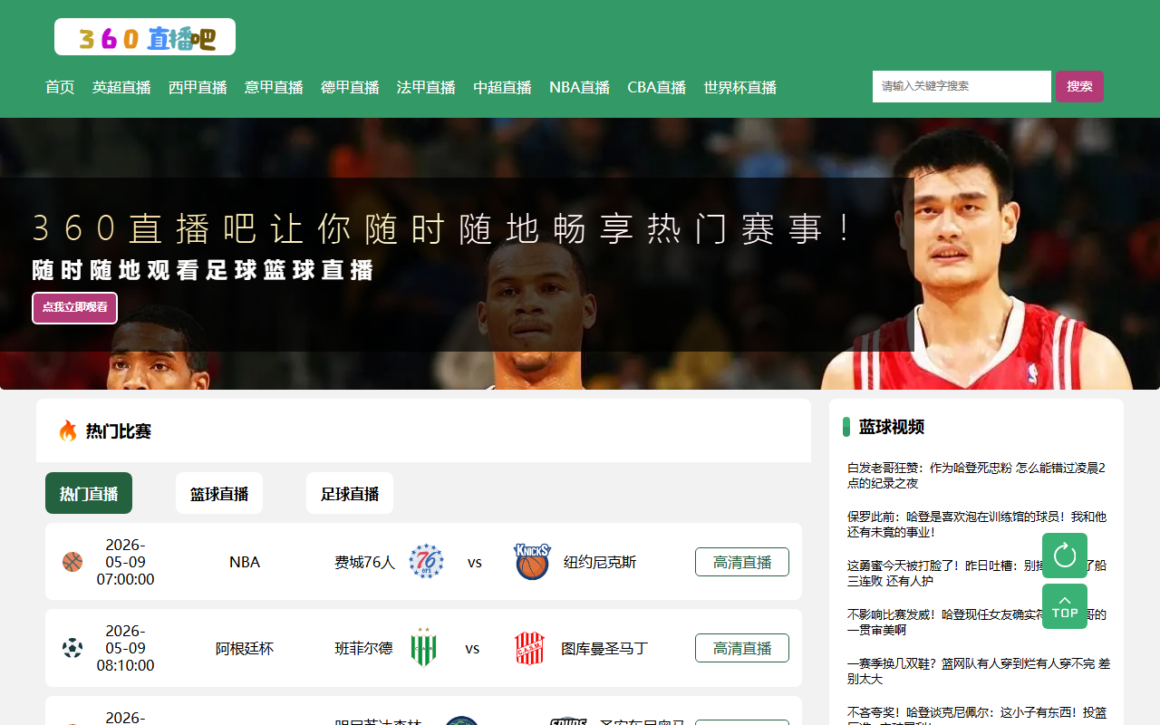 360zhibo8-migu.com screenshot