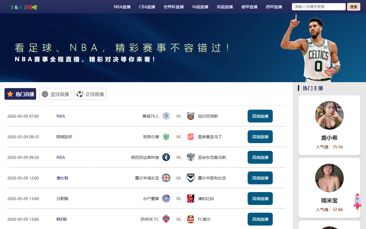 360zhibo8-sohu.com screenshot