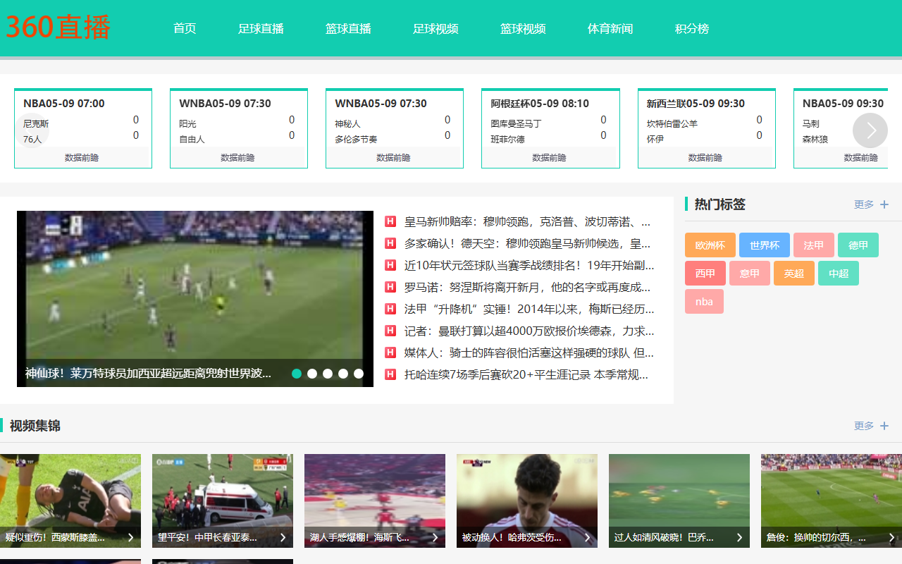 360zhibo8-suhu.com screenshot