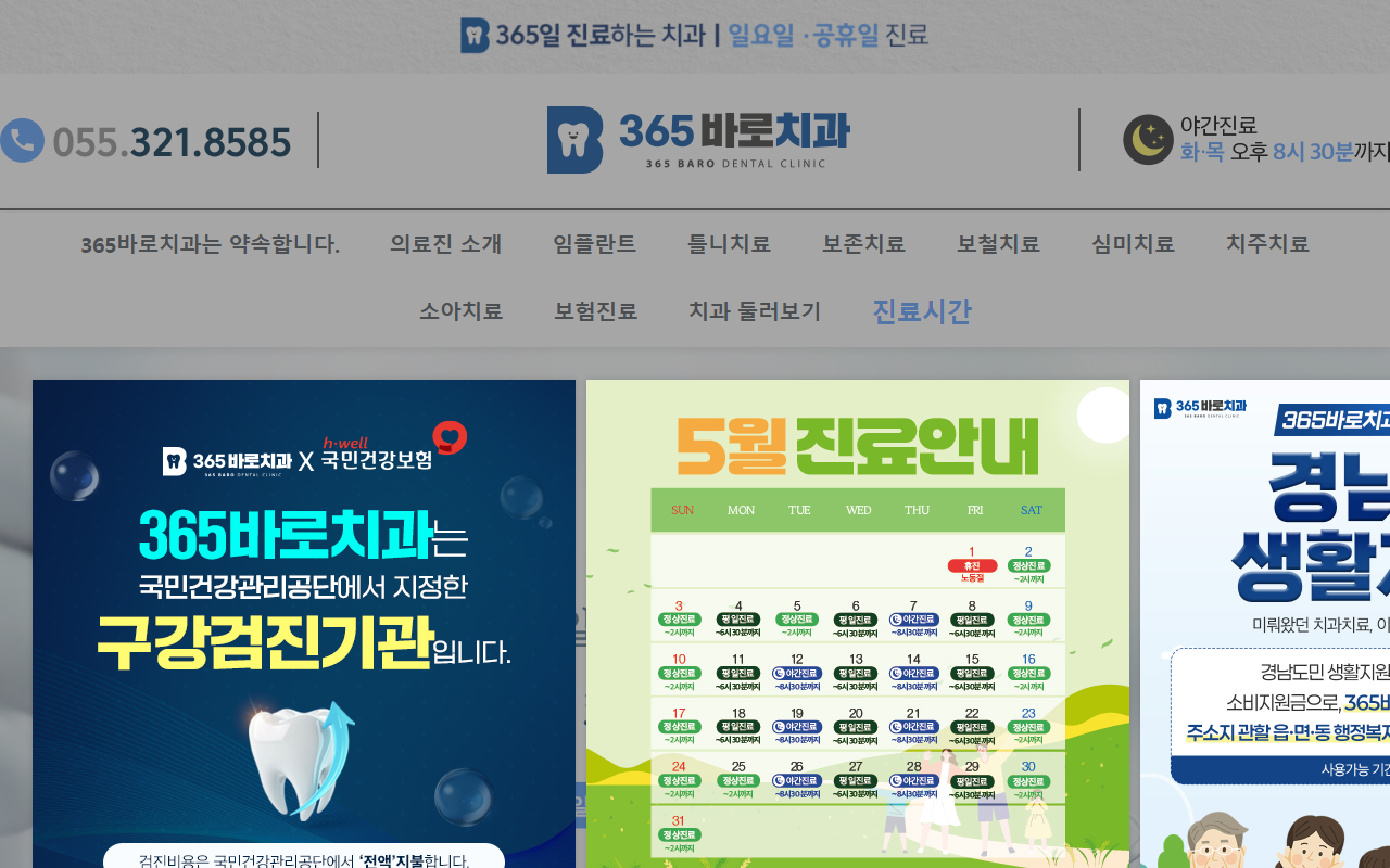 365barodental.com screenshot