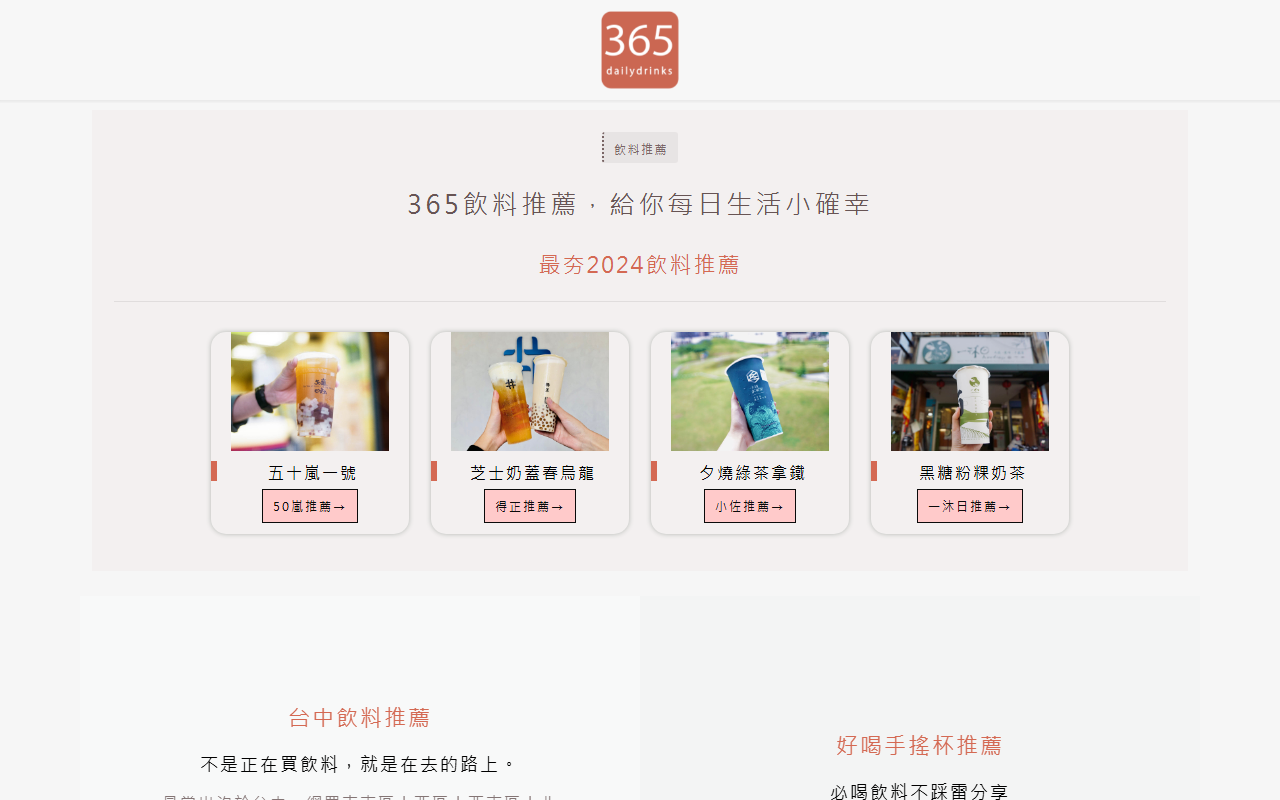 365dailydrinks.com screenshot