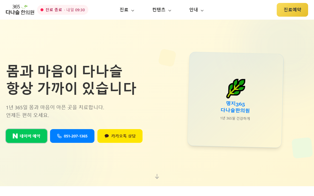 365danaseul.com screenshot