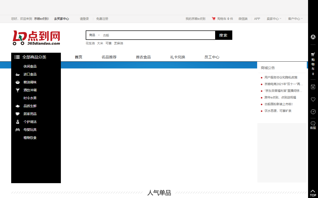 365diandao.com screenshot