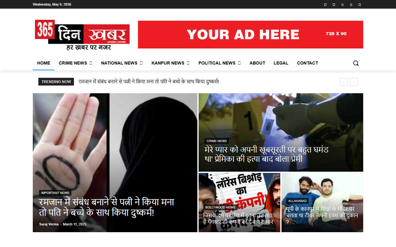 365dinkhabar.com screenshot