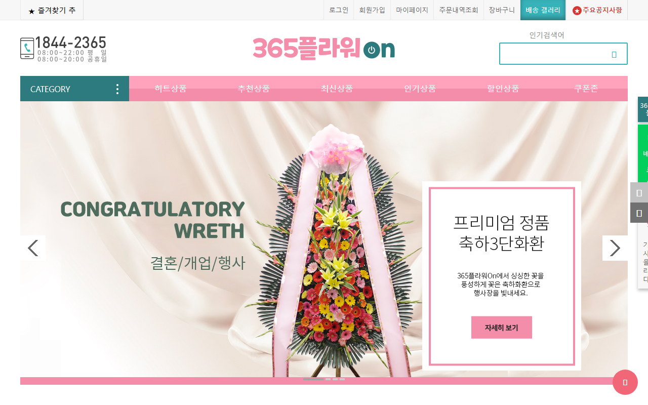 365floweron.com screenshot