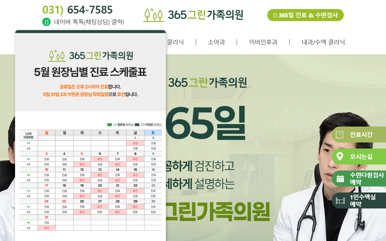 365greendr.com screenshot