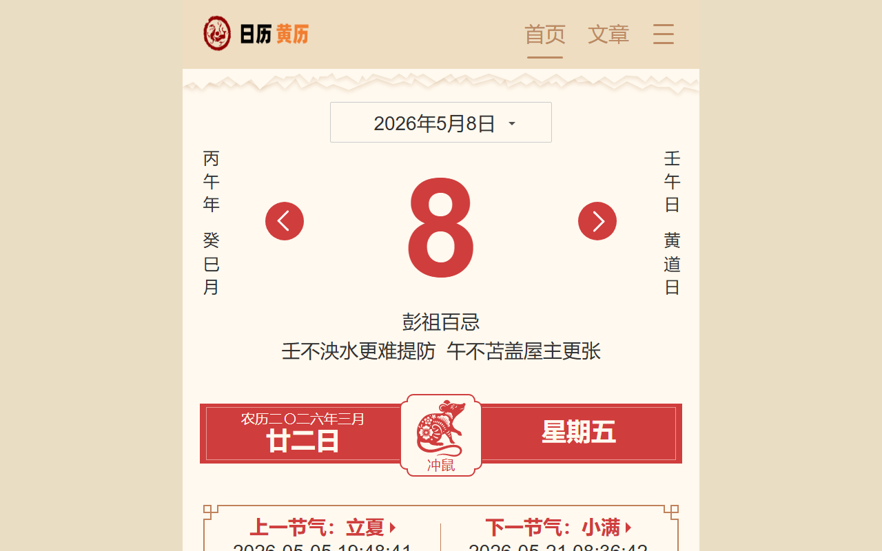 365huangli.com screenshot