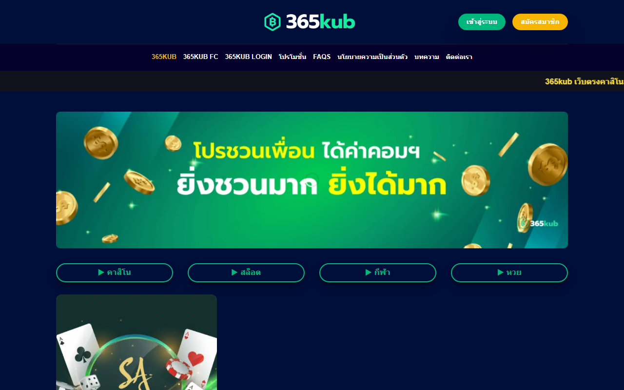 365kub-casino.com screenshot