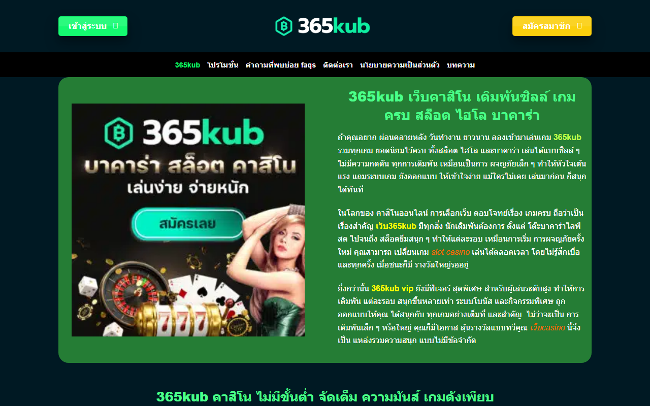 365kub-plus.com screenshot