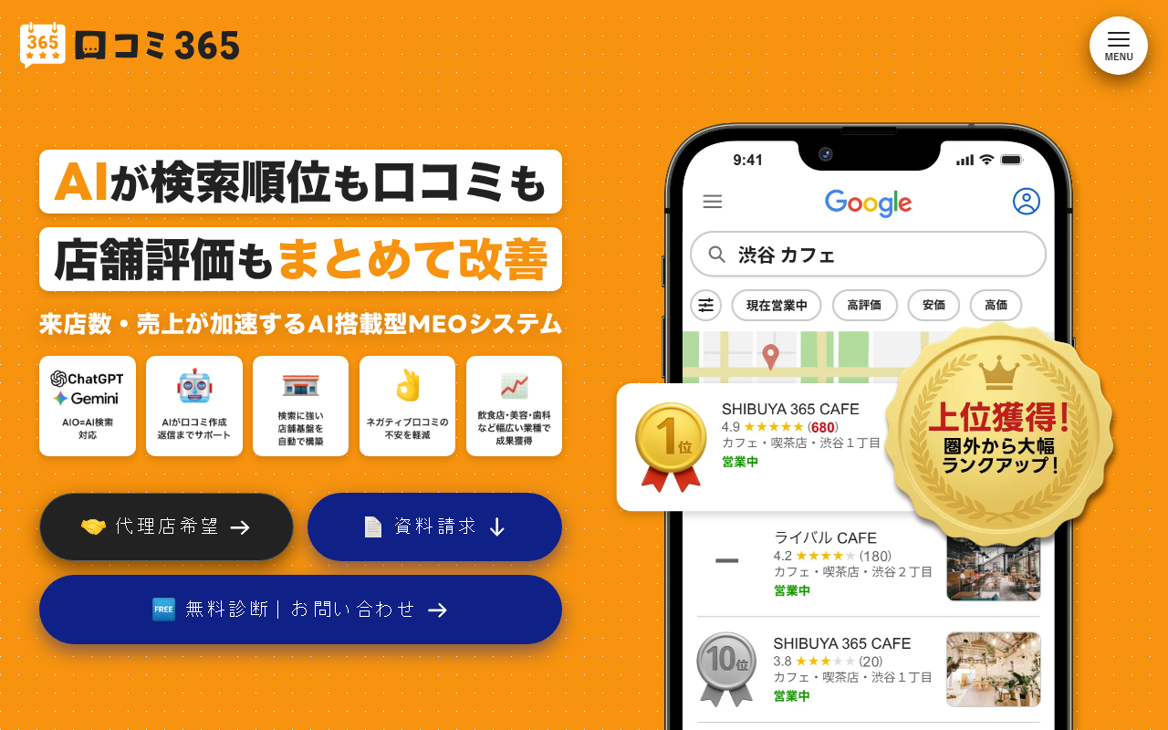 365kuchikomi.com screenshot