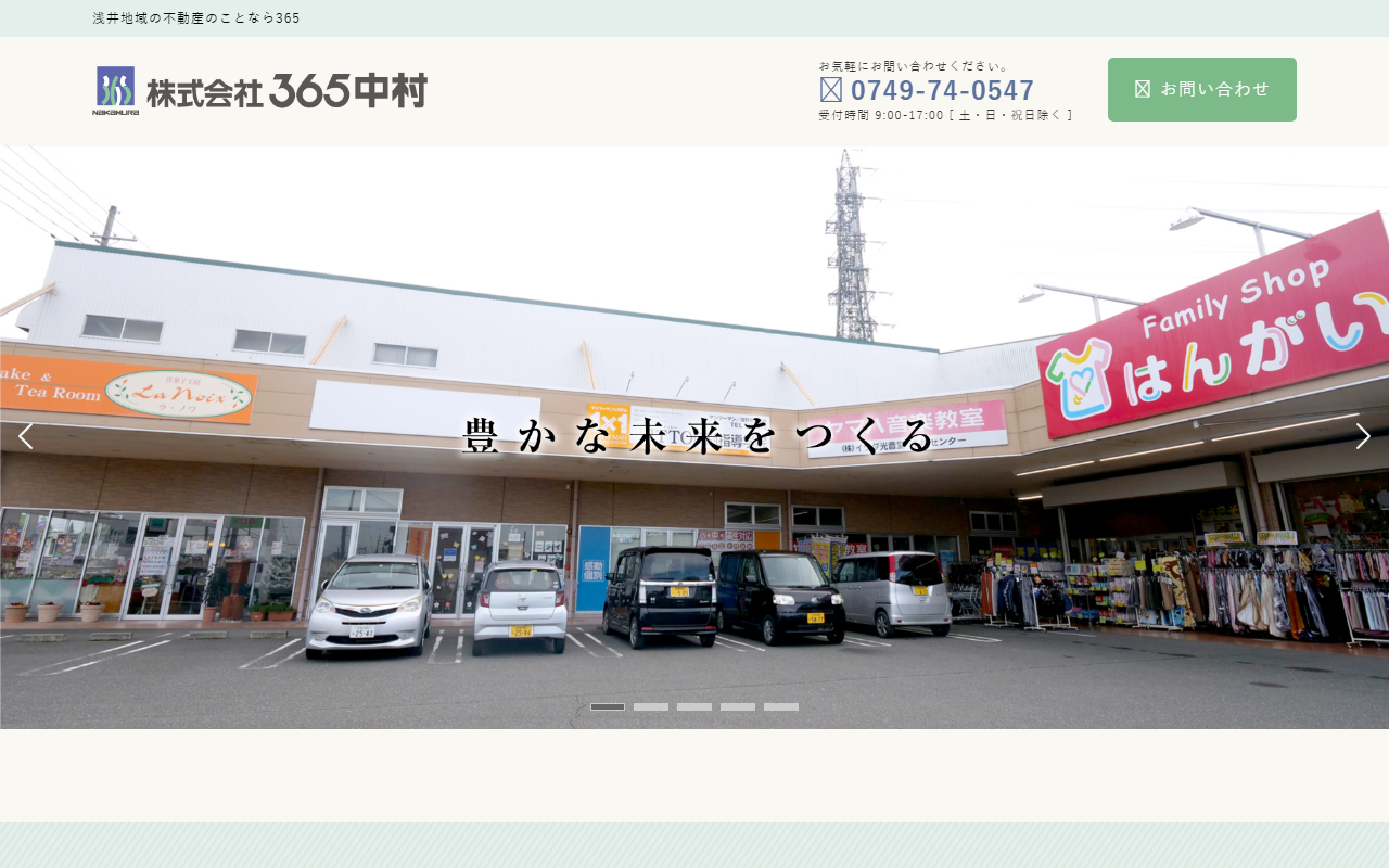 365nakamura.com screenshot