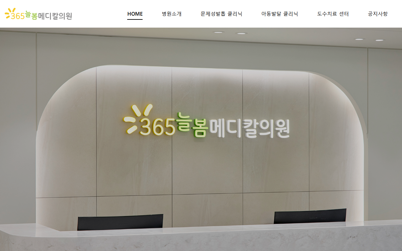 365neulbom.com screenshot