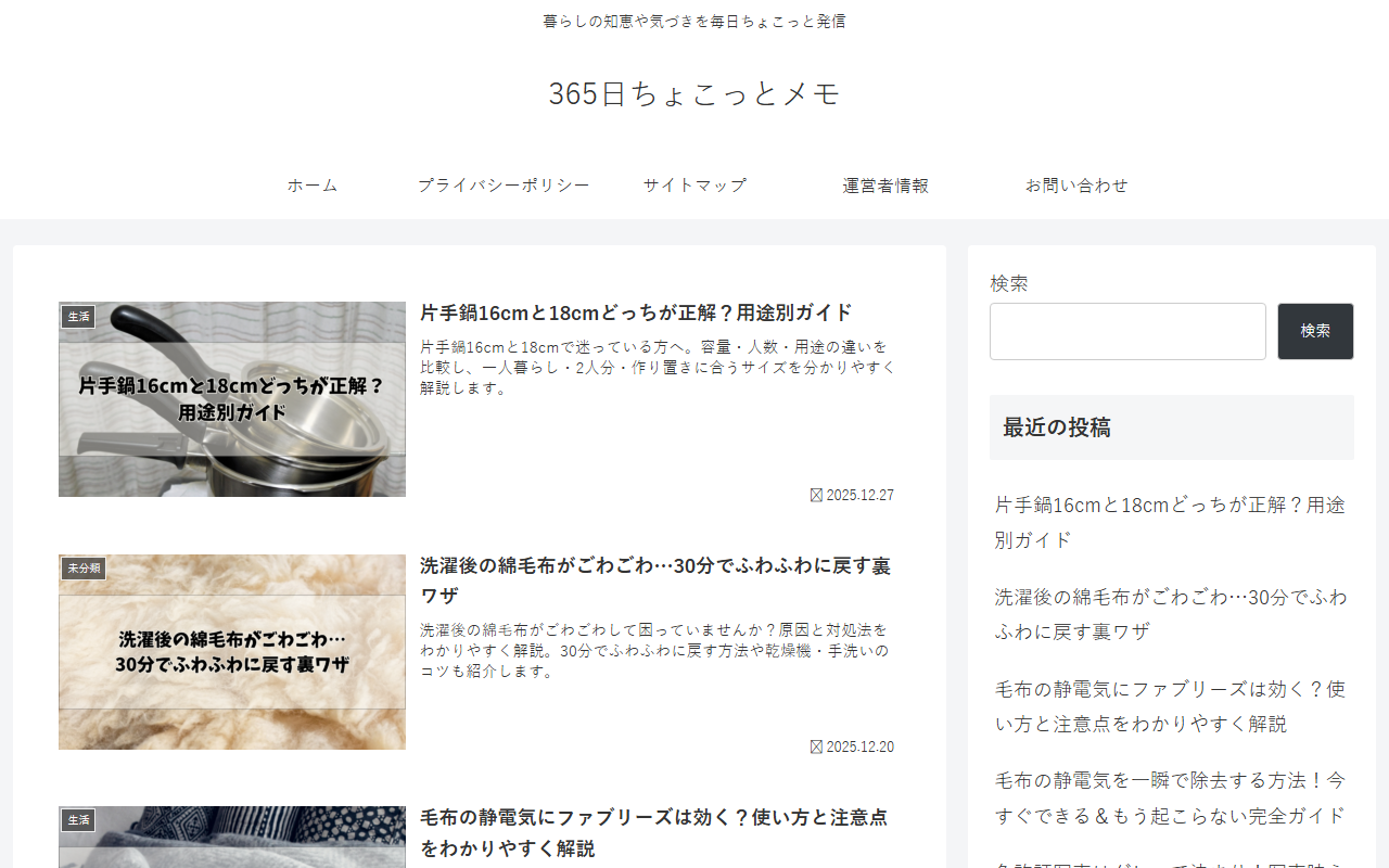 365nichimemo.com screenshot