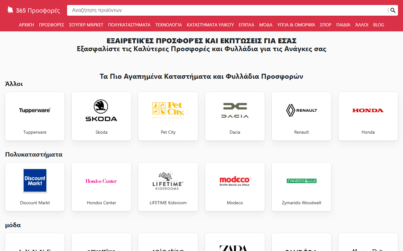 365prosfores.com screenshot