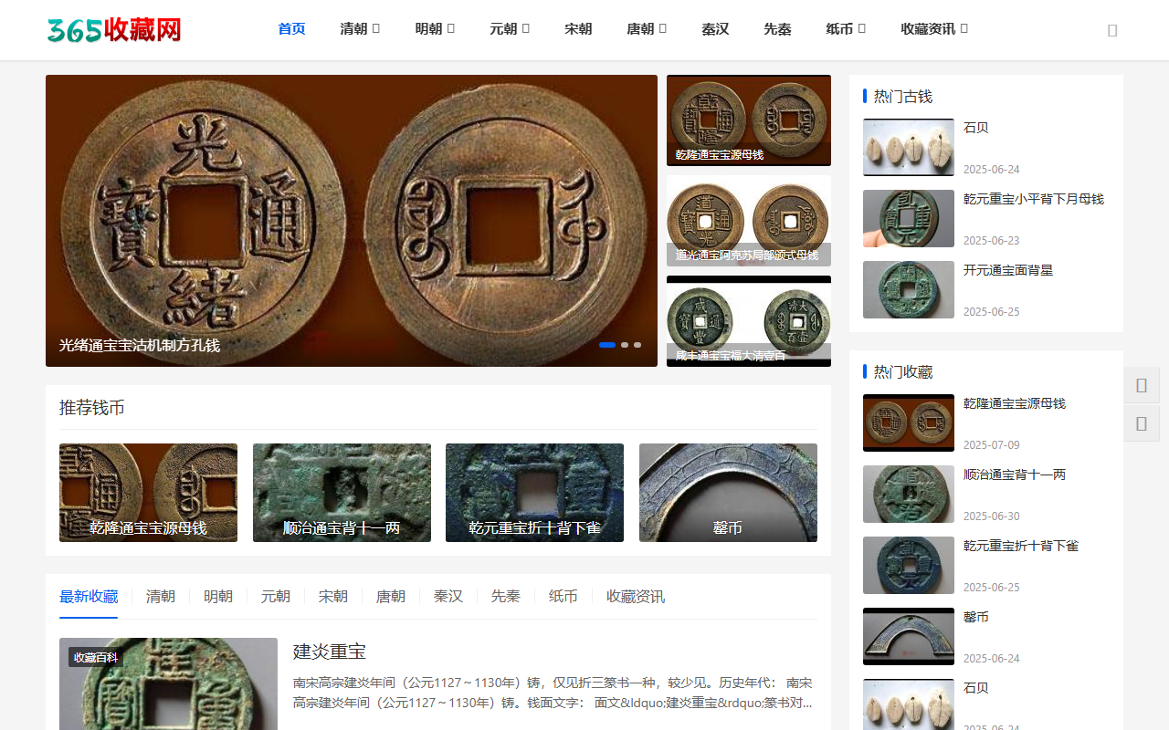 365shoucang.com screenshot