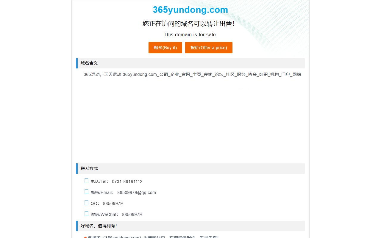 365yundong.com screenshot