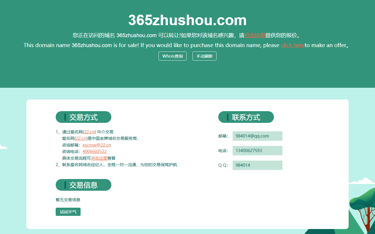 365zhushou.com screenshot