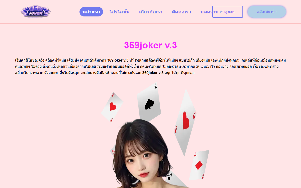 369jokerv3.com screenshot