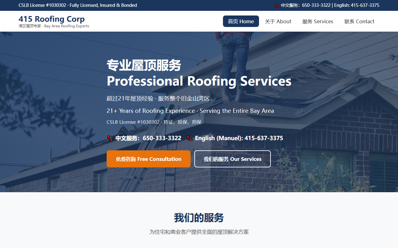 415roofingsf.com screenshot
