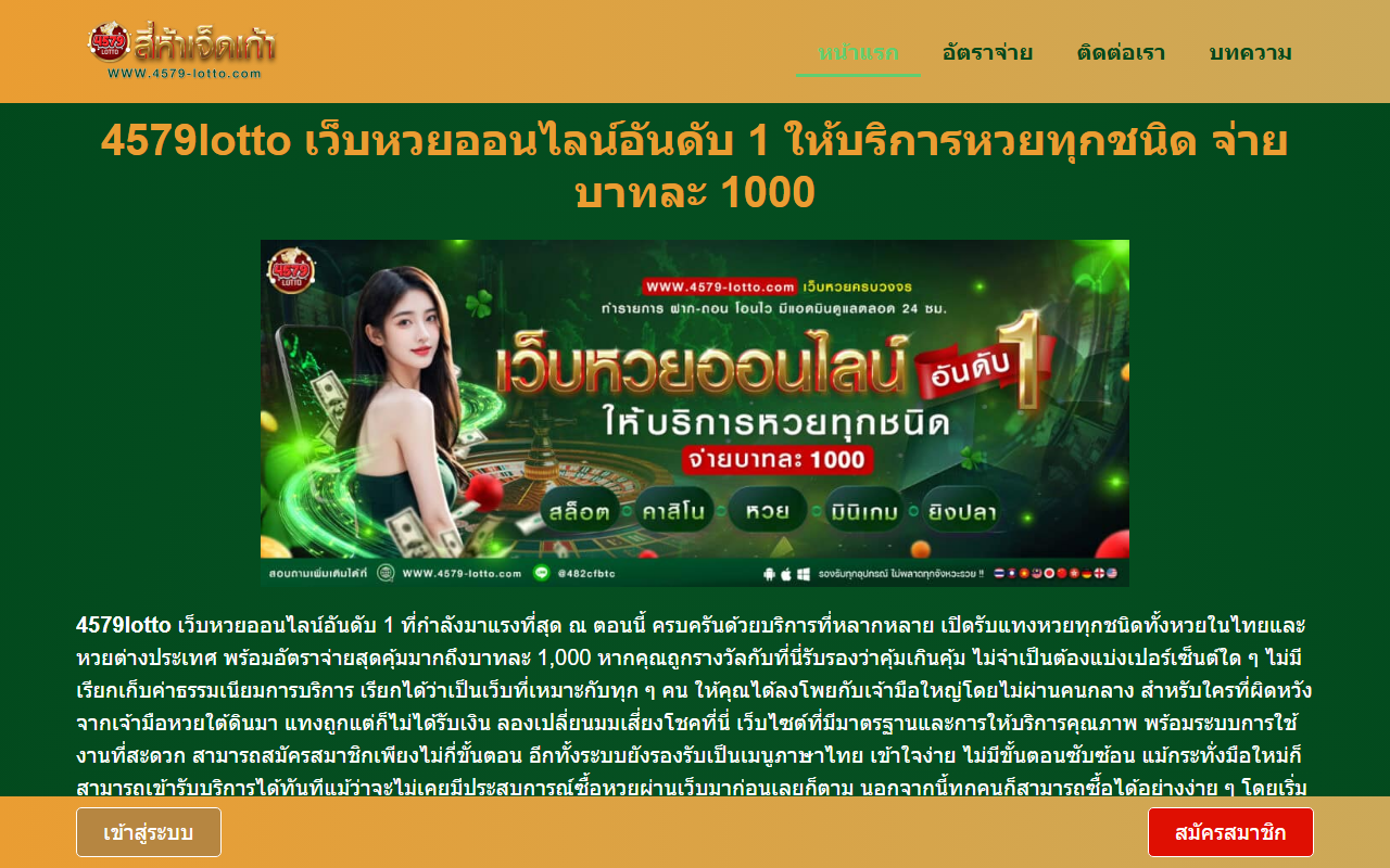 4579lottos.com screenshot