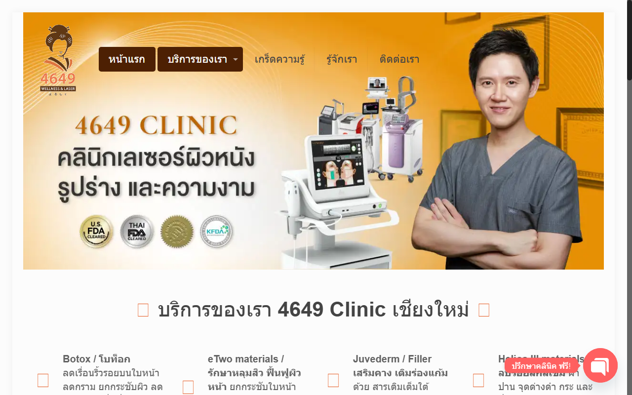4649clinic.com screenshot
