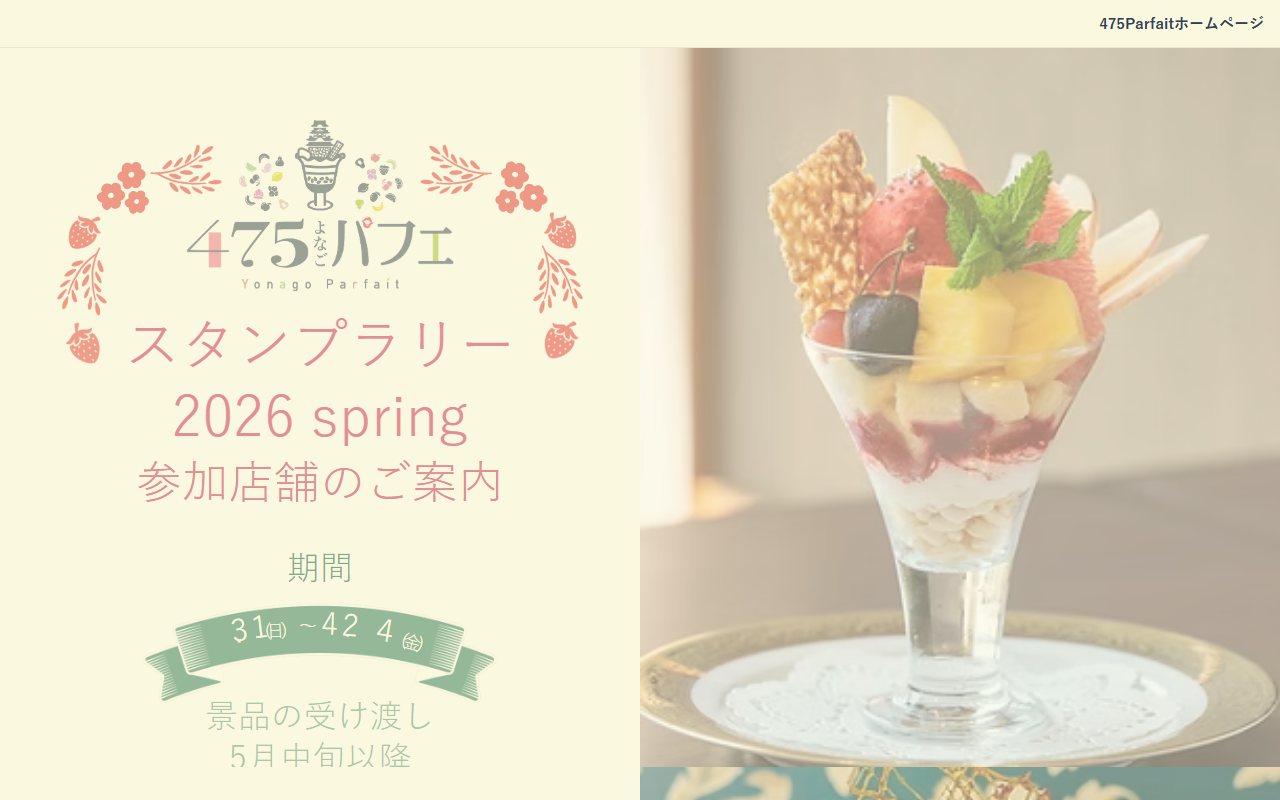 475parfait.com screenshot