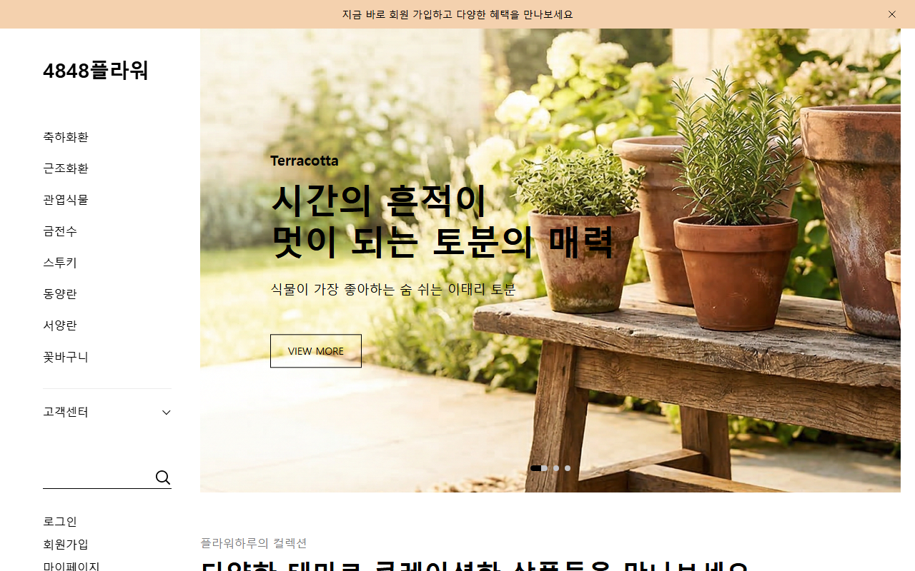 4848flower.com screenshot