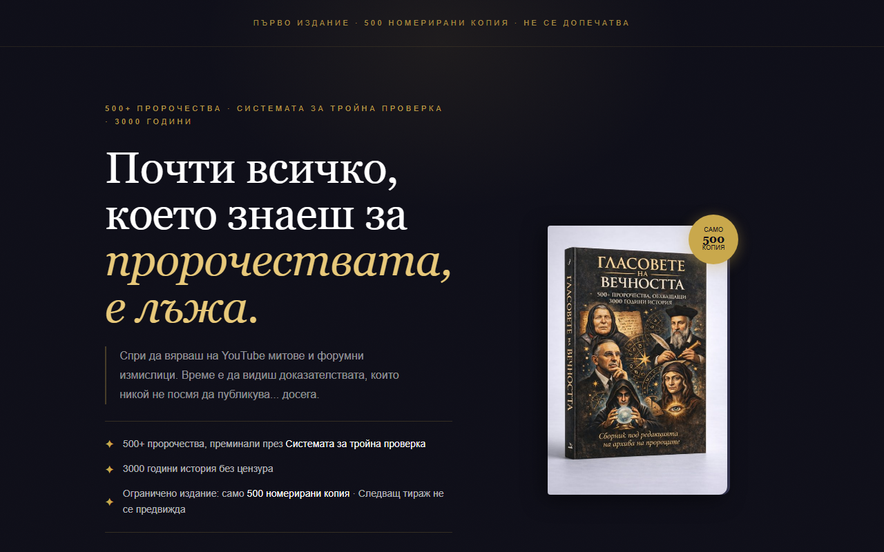 500prophecies.com screenshot