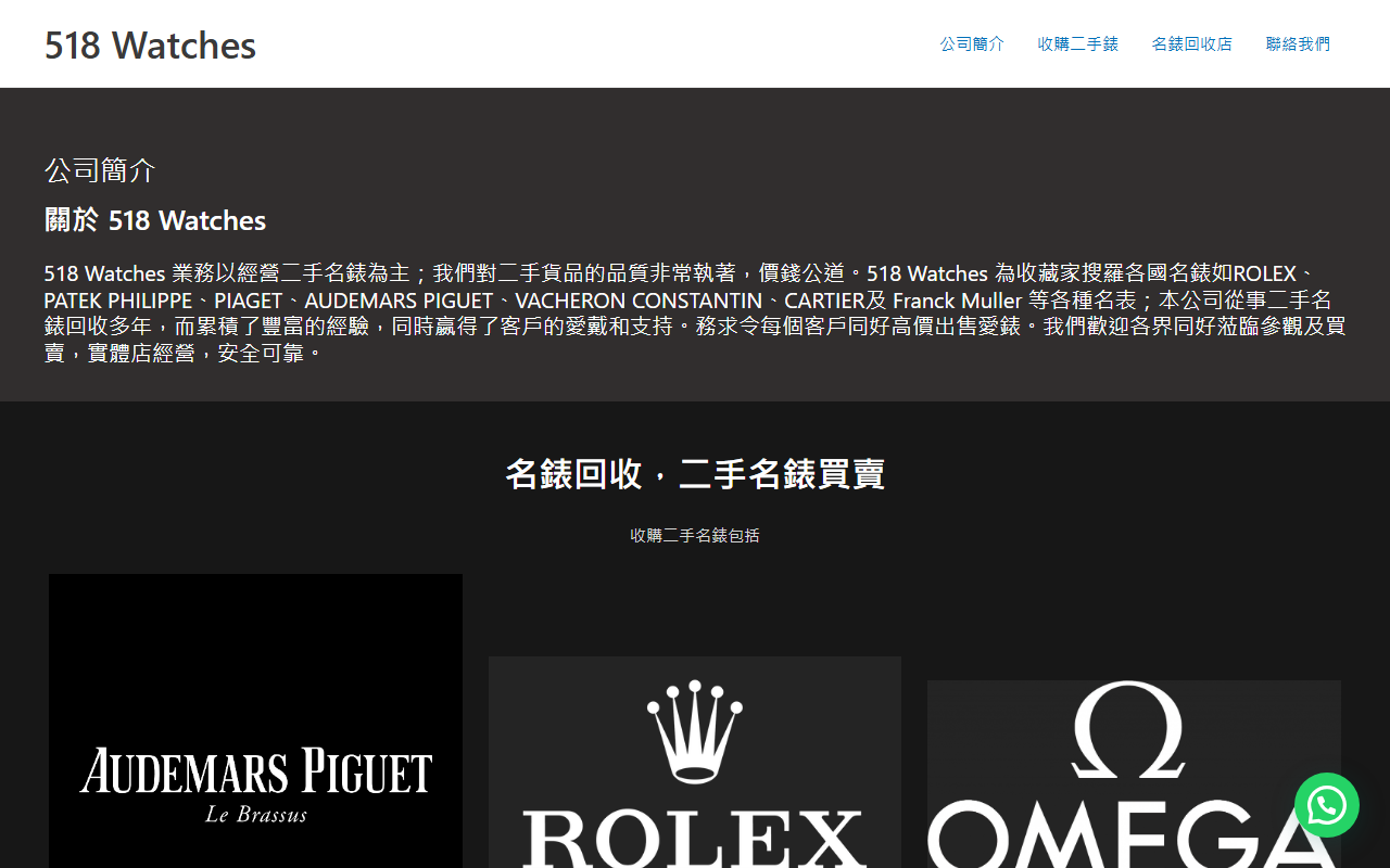 518watches.com screenshot