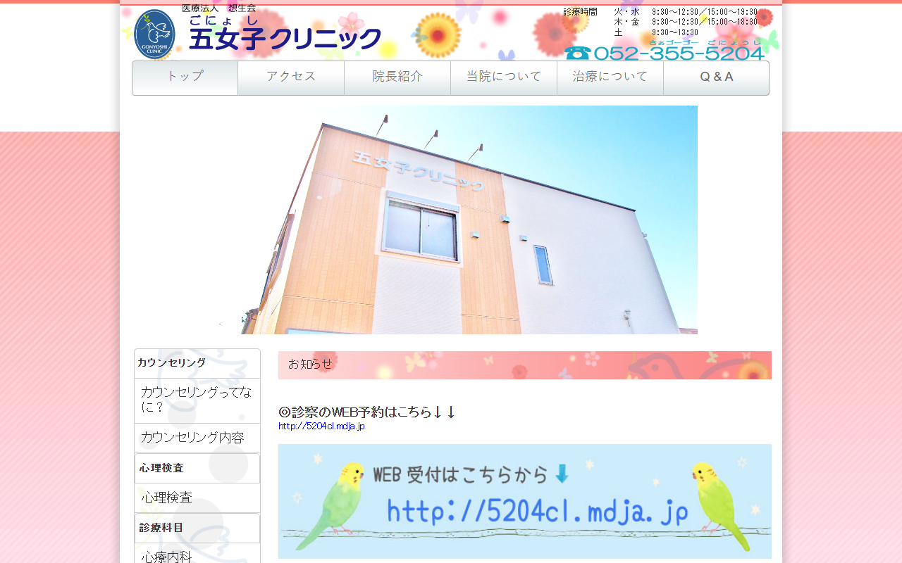 5204clinic.com screenshot