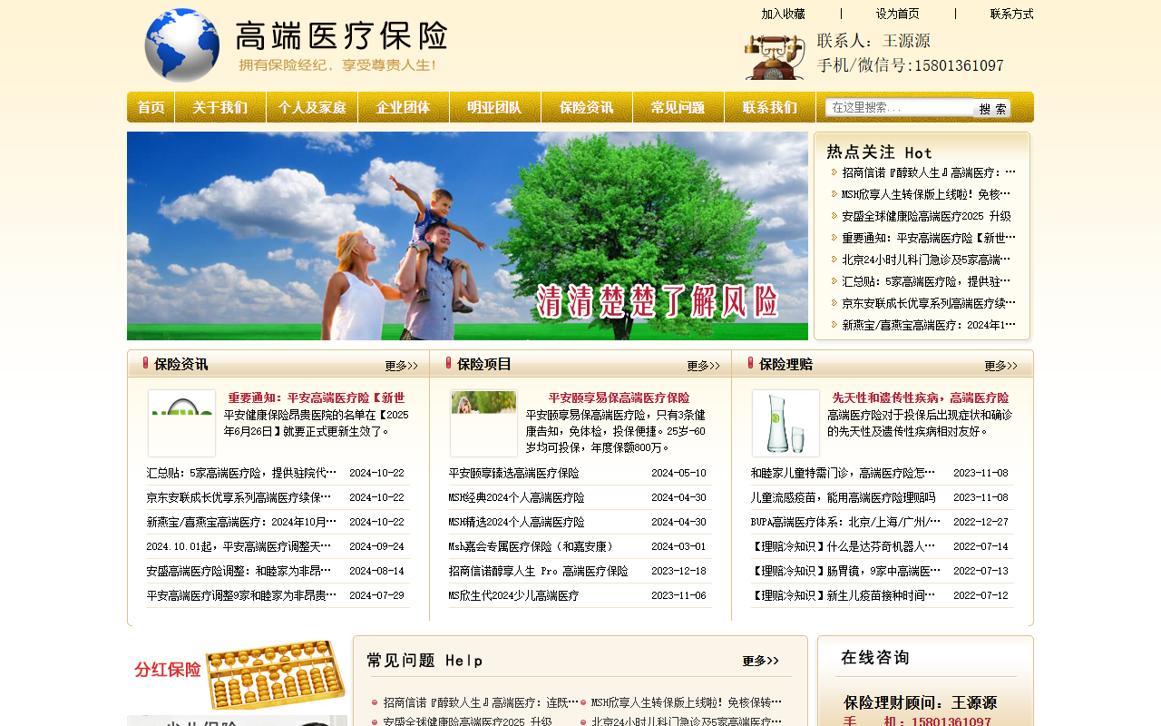 520baoxian.com screenshot