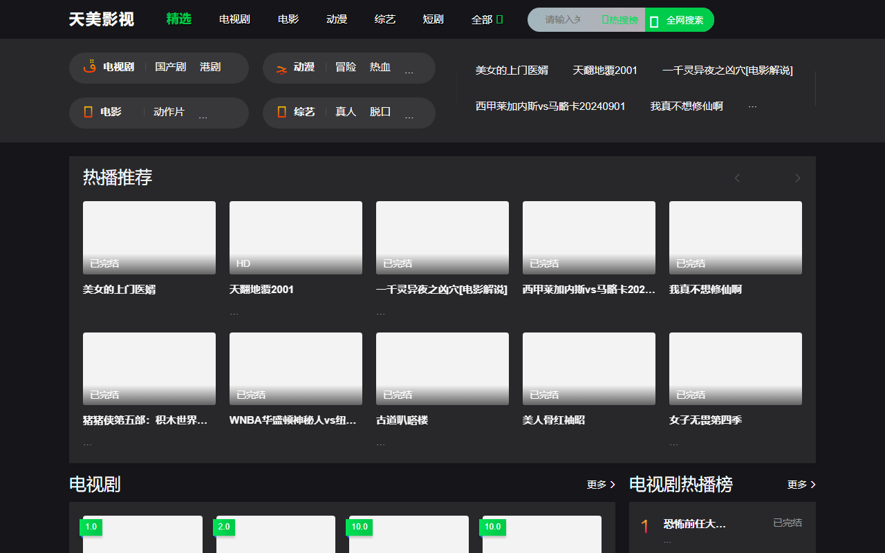 520tianmei.com screenshot