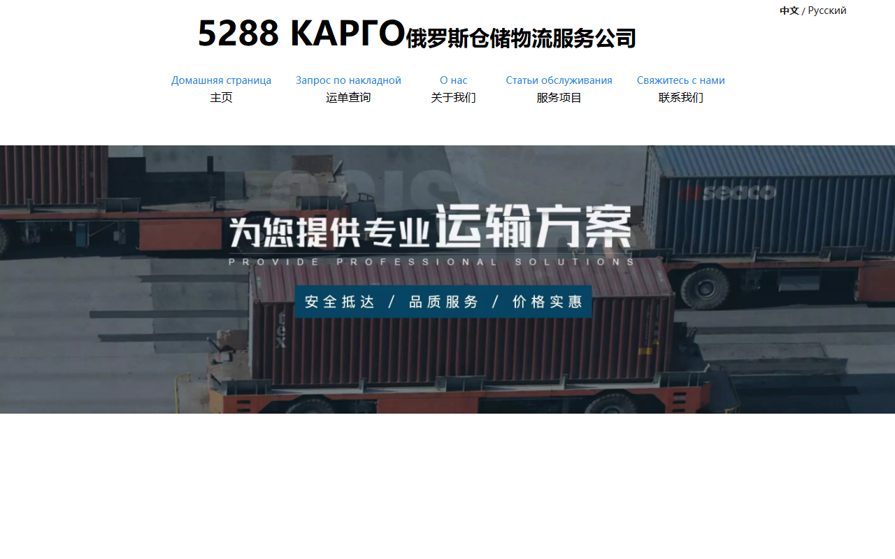 5288russia.com screenshot