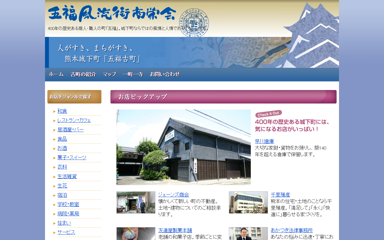 529furumachi.com screenshot