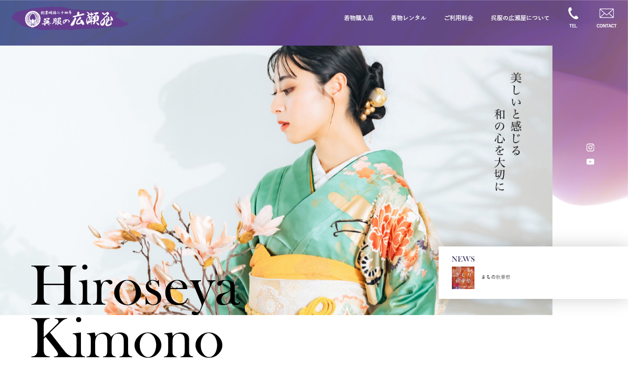 529hiroseya.com screenshot